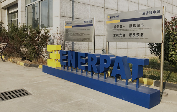 恩派特方案總結(jié)