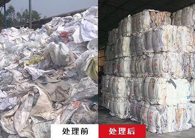 廢舊編織袋打包