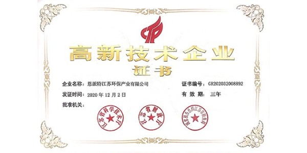 喜報！恩派特獲得國家級高新技術企業認定
