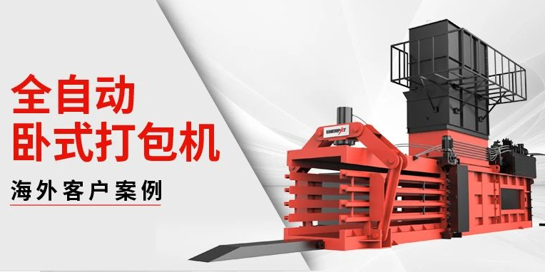 恩派特“全自動臥式打包機(jī)”風(fēng)靡美洲！好評如潮！