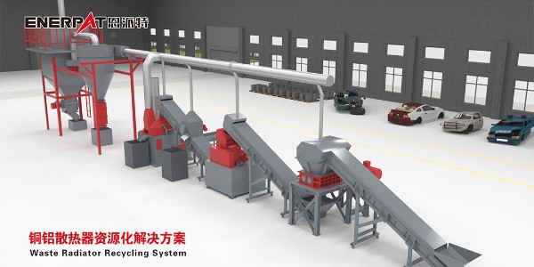 廢銅鋁散熱器如何高價(jià)值回收？恩派特為您解難題